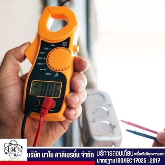 บริษัทสอบเทียบเครื่องมือวัดด้านไฟฟ้า บริษัทสอบเทียบเครื่องมือวัดด้านไฟฟ้า