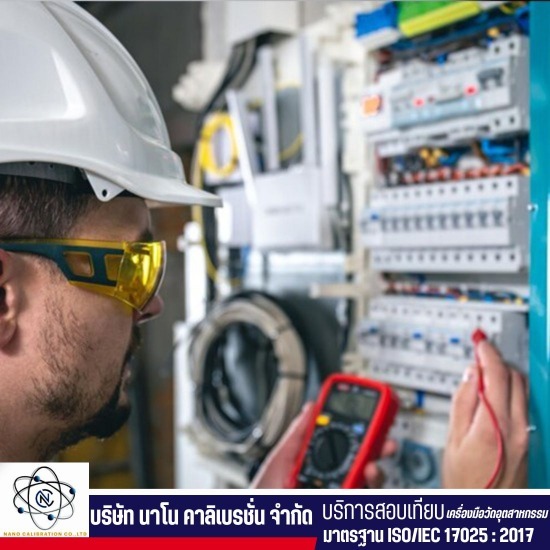 รับตรวจสอบวัดค่ามาตรฐานออกใบรับรองให้ลูกค้า - บริการสอบเทียบเครื่องมือวัดอุตสาหกรรม - นาโน คาลิเบรชั่น รับตรวจสอบวัดค่ามาตรฐานออกใบรับรองให้ลูกค้า - บริการสอบเทียบเครื่องมือวัดอุตสาหกรรม - นาโน คาลิเบรชั่น