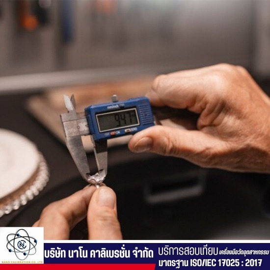 บริการสอบเทียบเครื่องมือวัดขนาด ราคาพิเศษ - บริการสอบเทียบเครื่องมือวัดอุตสาหกรรม - นาโน คาลิเบรชั่น