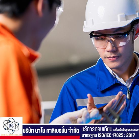 บริการสอบเทียบเครื่องมือวัดอุตสาหกรรม บริการสอบเทียบเครื่องมือวัดอุตสาหกรรม